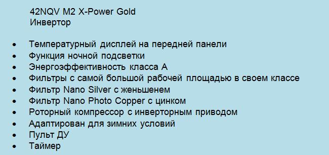 О 42NQV M2 X-Power Gold