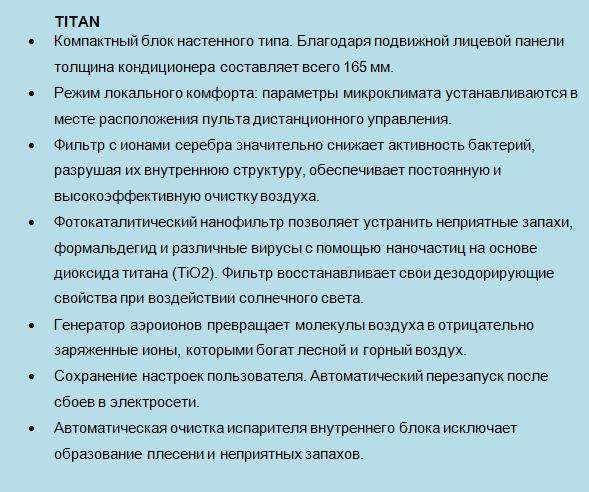 О TITAN